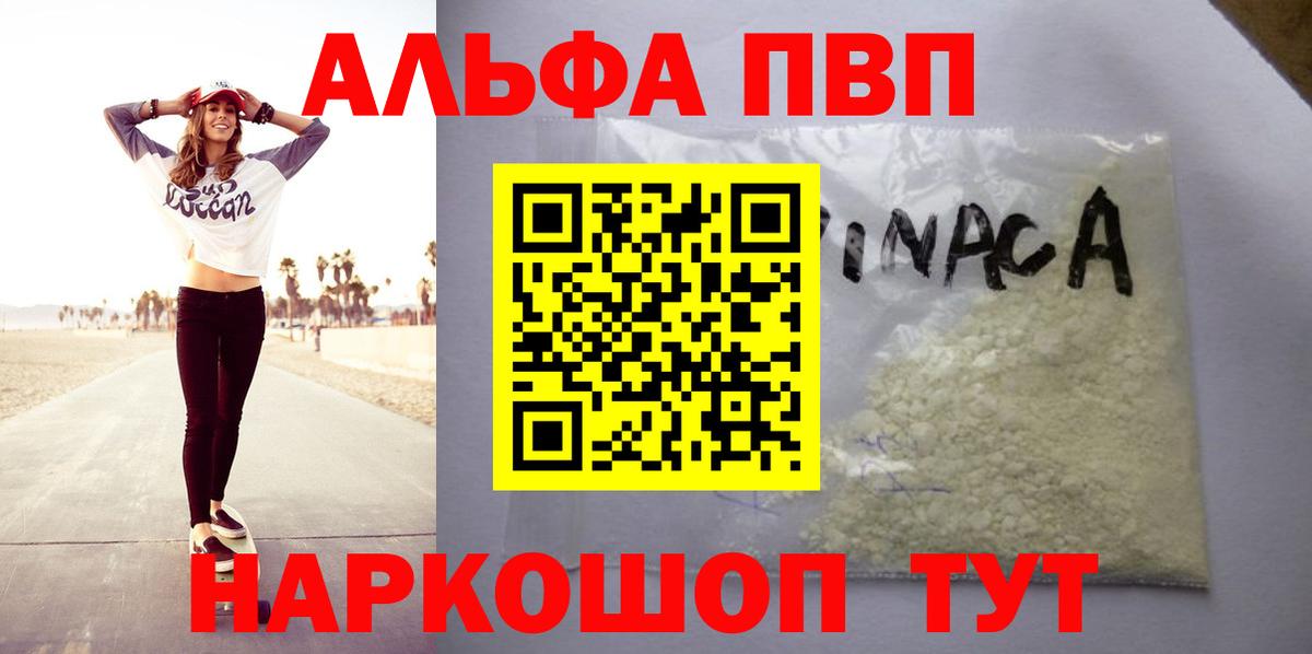 Альфа ПВП VHQ Приморско-Ахтарск
