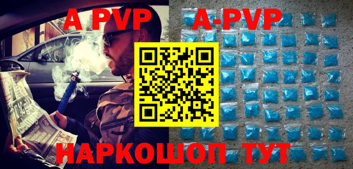 Alpha-PVP кристаллы  А ПВП  Приморско-Ахтарск  А ПВП Crystall  Вход с VPN  A PVP Соль 