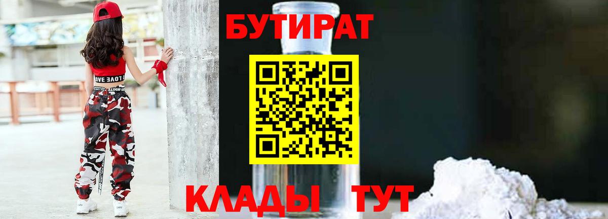 БУТИРАТ BDO 33% Приморско-Ахтарск