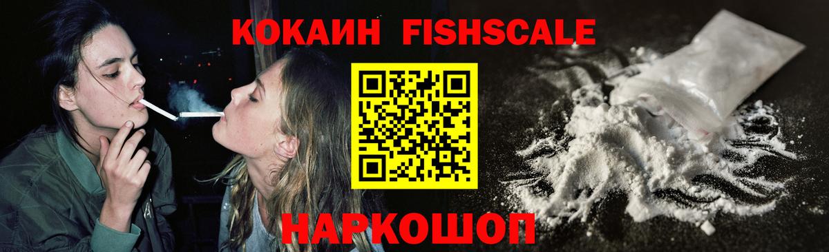 Cocaine Fish Scale  Cocaine 97%  Приморско-Ахтарск  Cocaine  купить  цена  Вход с VPN 
