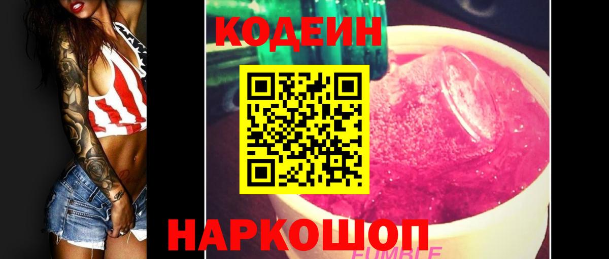 Codein напиток Lean (лин)  Вход с VPN  Приморско-Ахтарск 