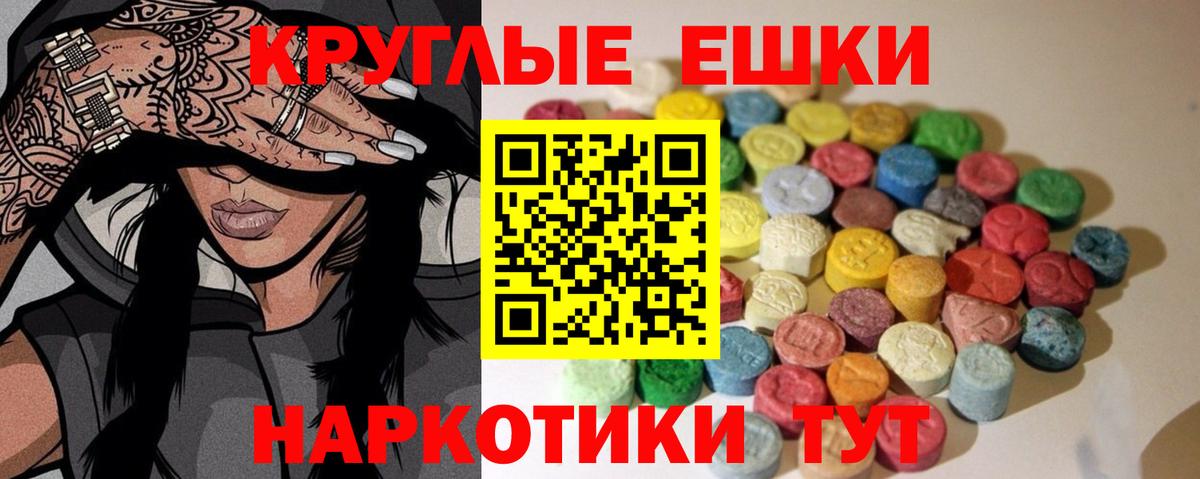 ЭКСТАЗИ круглые  наркошоп  Экстази XTC  Приморско-Ахтарск  Вход с VPN 
