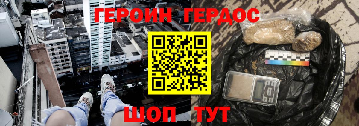 ГЕРОИН VHQ Приморско-Ахтарск