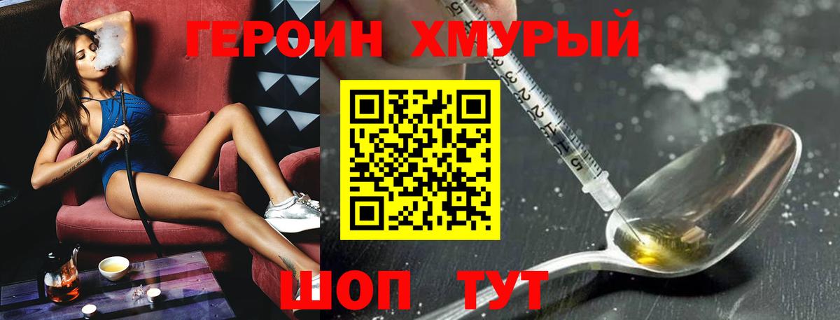 Героин VHQ  Героин  Приморско-Ахтарск  Вход с VPN 