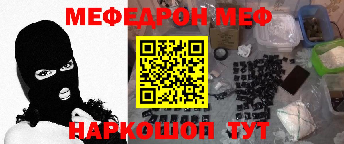Меф кристаллы  МЕФ  Приморско-Ахтарск  МЯУ-МЯУ  МЕФ мяу мяу  Вход с VPN 