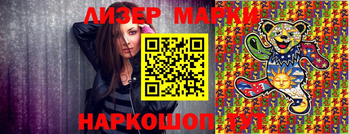 Марки 25I-NBOMe 1,5мг Приморско-Ахтарск